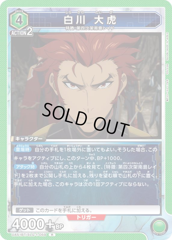 画像1: UA51BT/SLG-1-059 R 白川 大虎 (1)
