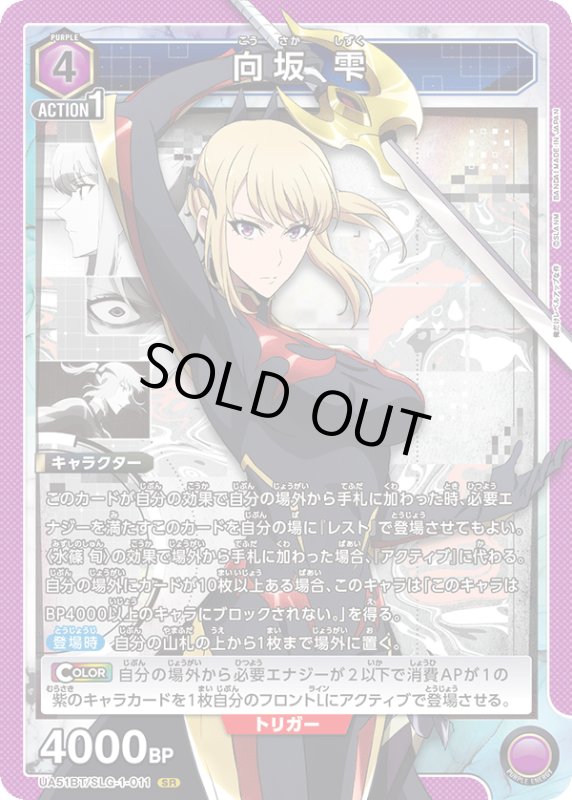 画像1: UA51BT/SLG-1-011 SR 向坂 雫 (1)