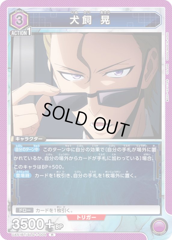 画像1: UA51BT/SLG-1-004 R 犬飼 晃 (1)