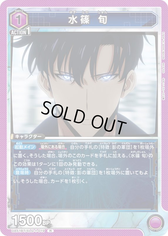 画像1: UA51BT/SLG-1-019 R 水篠 旬 (1)