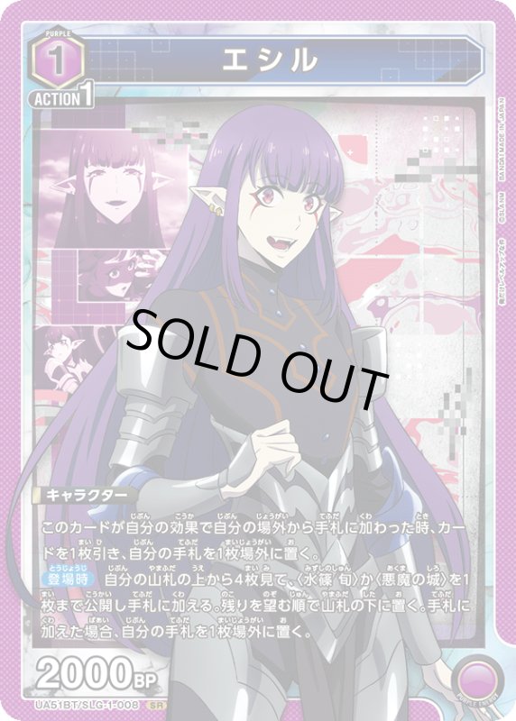 画像1: UA51BT/SLG-1-008 SR エシル (1)