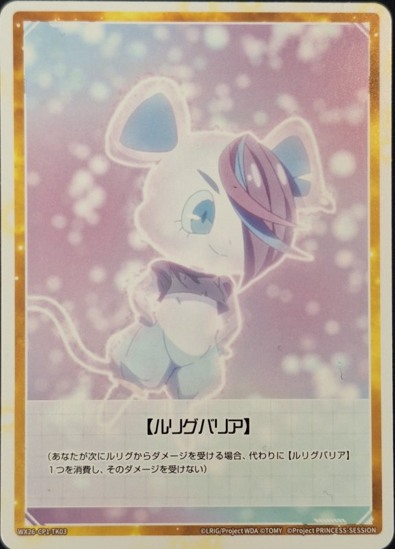 画像1: WX26-CP1-TK03 ルリグバリア/WX26-CP1-TK04 リミットアッパー (1)