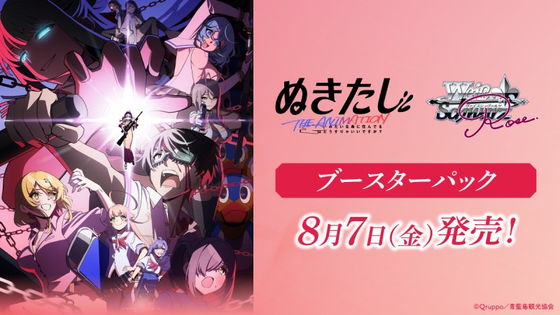 画像1: ヴァイスシュヴァルツロゼ ブースターパック「ぬきたし THE ANIMATION」 BOX (1)