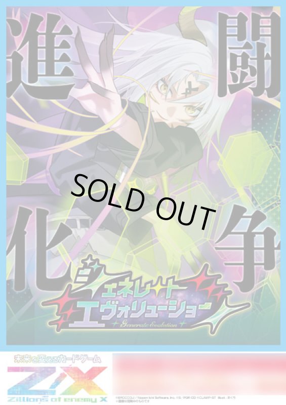 画像1: Z/X -Zillions of enemy X- ジェネレート エヴォリューション(IG13) 1カートン(12BOX) (1)