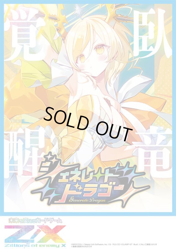 画像1: Z/X -Zillions of enemy X- ジェネレート ドラゴン(IG12) BOX (1)