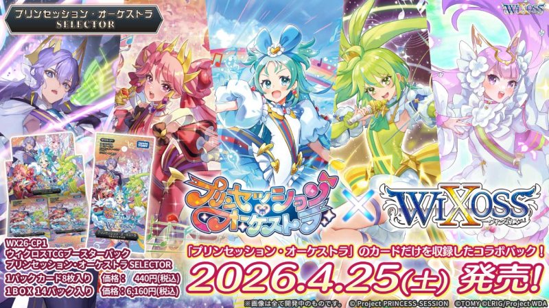 画像1: WX26-CP1 プリンセッション・オーケストラ SELECTOR　赤　R・C　各4枚ずつセット (1)