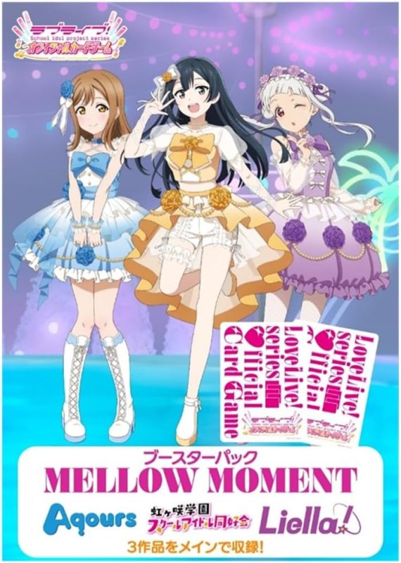画像1: ラブライブ!シリーズ オフィシャルカードゲーム ブースターパック MELLOW MOMENT BOX (1)