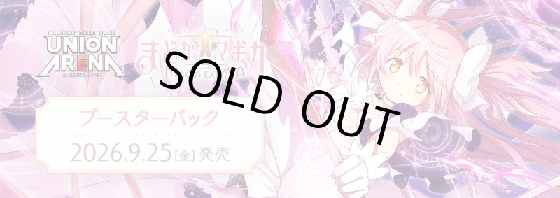 画像1: UNION ARENA ブースターパック 魔法少女まどか☆マギカ Magia Exedra　SR・R・U・C 各4枚ずつセット (1)