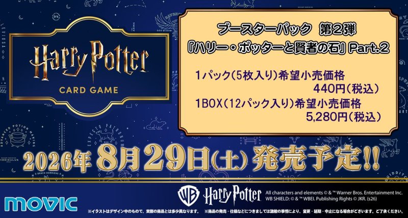 画像1: ハリーポッター カードゲーム　ブースターパック『ハリー・ポッターと賢者の石』Part.2　BOX (1)