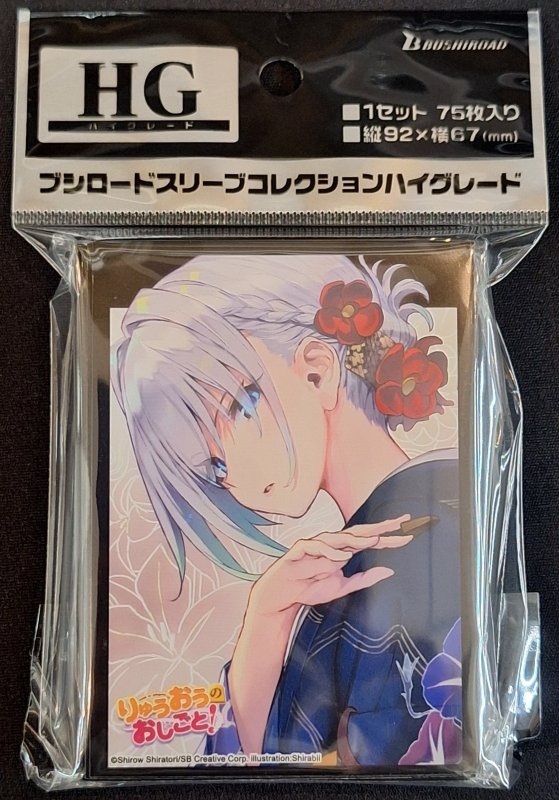 画像1: ブシロード スリーブコレクション ハイグレード Vol.5144 GA文庫 『りゅうおうのおしごと！』空銀子 (1)