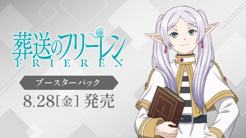 画像1: ヴァイスシュヴァルツ ブースターパック 葬送のフリーレン Vol.2 BOX (1)