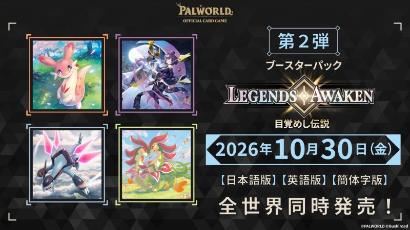 画像1: パルワールドオフィシャルカードゲーム ブースターパック第2弾「目覚めし伝説」 BOX (1)
