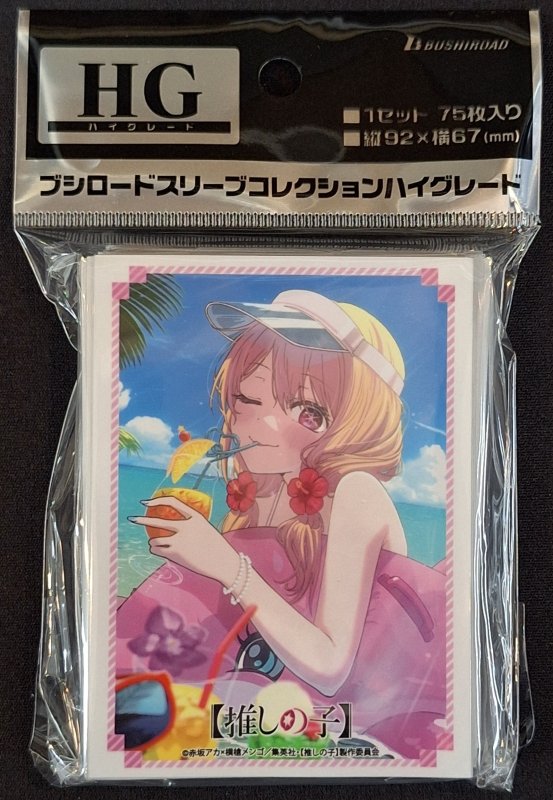 画像1: ブシロード スリーブコレクション ハイグレード Vol.5218 【推しの子】『ルビー』海の日ver. (1)