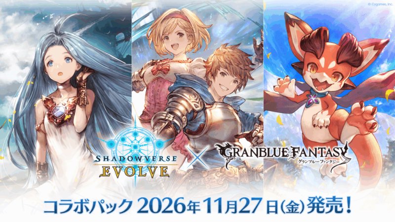 画像1: Shadowverse EVOLVE コラボパック「グランブルーファンタジー」 (1)