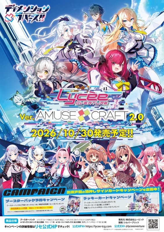 画像1: Lycee Overture Ver.アミューズクラフト2.0 ブースターパック (1)