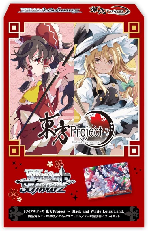画像1: ヴァイスシュヴァルツ トライアルデッキ 東方Project 〜 Black and White Lotus Land. カートン (1)