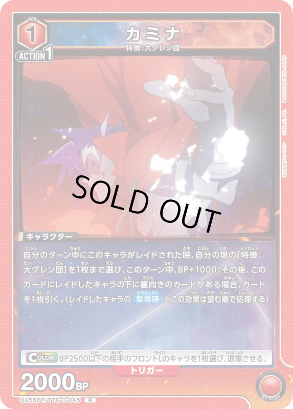 画像1: UA56BT/TTG-1-045 R カミナ (1)