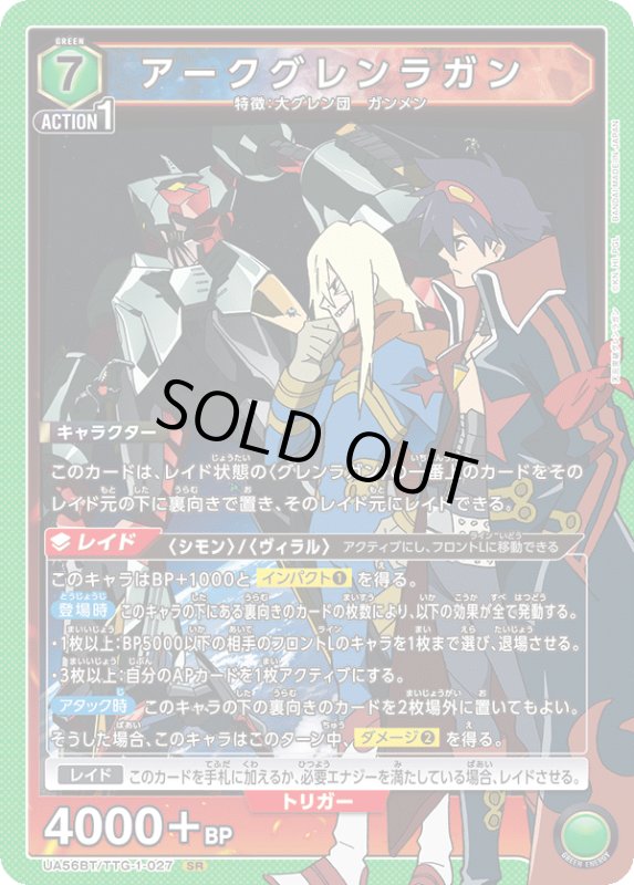 画像1: UA56BT/TTG-1-027 SR アークグレンラガン (1)