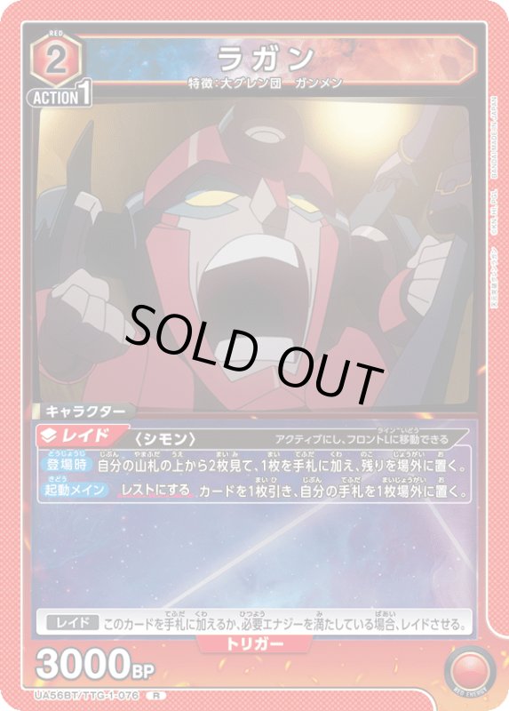 画像1: UA56BT/TTG-1-076 R ラガン (1)