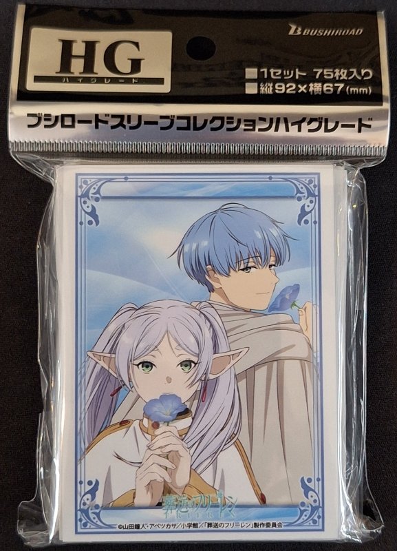 画像1: ブシロード スリーブコレクション ハイグレード Vol.5227 葬送のフリーレン『フリーレン＆ヒンメル』 (1)