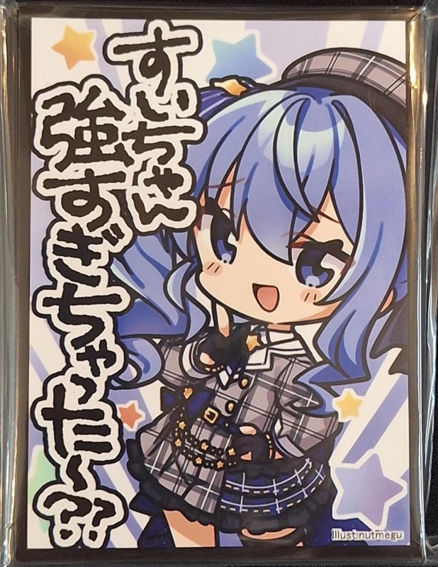 画像1: アクアアルタ　カードスリーブ　ホロライブ 星街すいせい B (1)