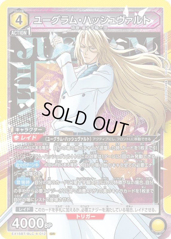 画像1: EX15BT/BLC-4-012 SR ユーグラム・ハッシュヴァルト (1)