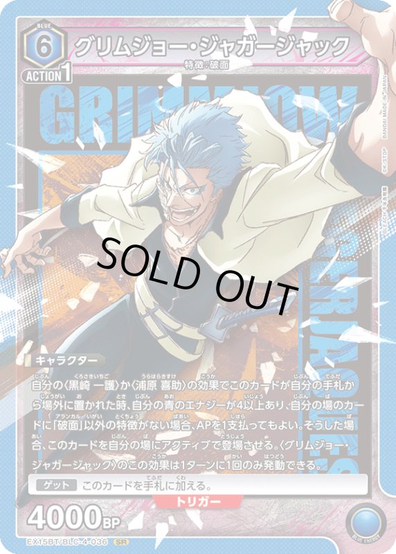 画像1: EX15BT/BLC-4-036 SR グリムジョー・ジャガージャック (1)