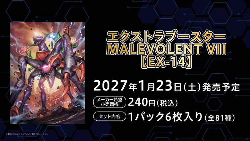 画像1: デジモンカードゲーム エクストラブースター MALEVOLENT VII【EX-14】 カートン(12BOX) (1)