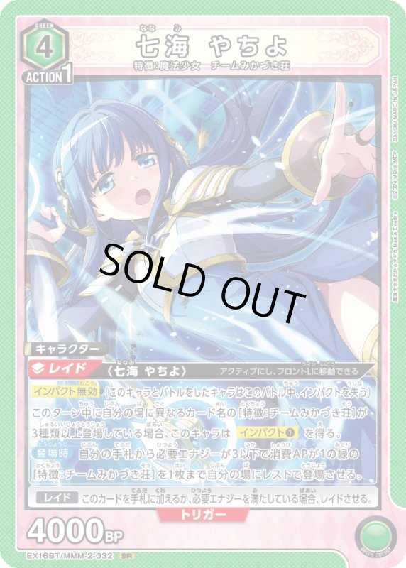 画像1: EX16BT/MMM-2-032 SR 七海 やちよ (1)