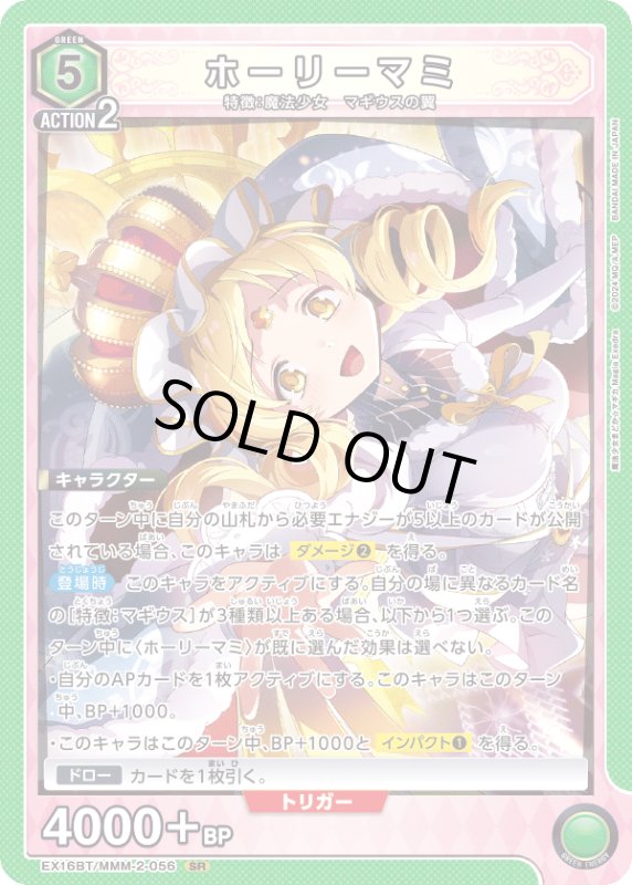 画像1: EX16BT/MMM-2-056 SR ホーリーマミ (1)