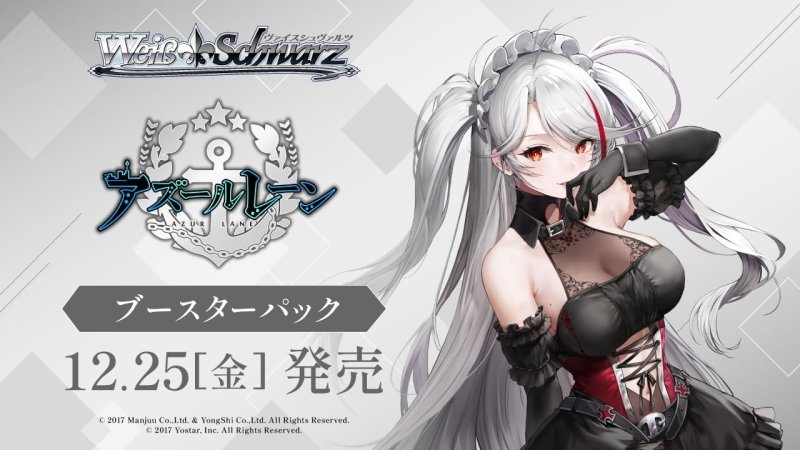 画像1: ヴァイスシュヴァルツ ブースターパック アズールレーン Vol.3 RR・R・UC・C・CR 各4枚ずつセット (1)