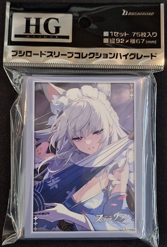 画像1: ブシロード スリーブコレクション ハイグレード Vol.5248 ステラソラ『オトハ』 (1)
