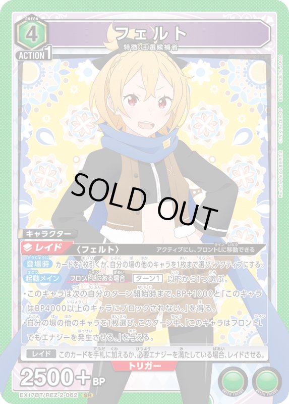 画像1: EX17BT/REZ-2-062 SR フェルト (1)