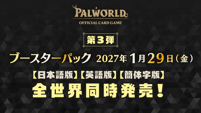 画像1: パルワールドオフィシャルカードゲーム ブースターパック第3弾「果てなき飛翔」 BOX (1)