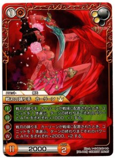カードスリーブ ラストクロニクル 戦刃の踊り手カーリーン