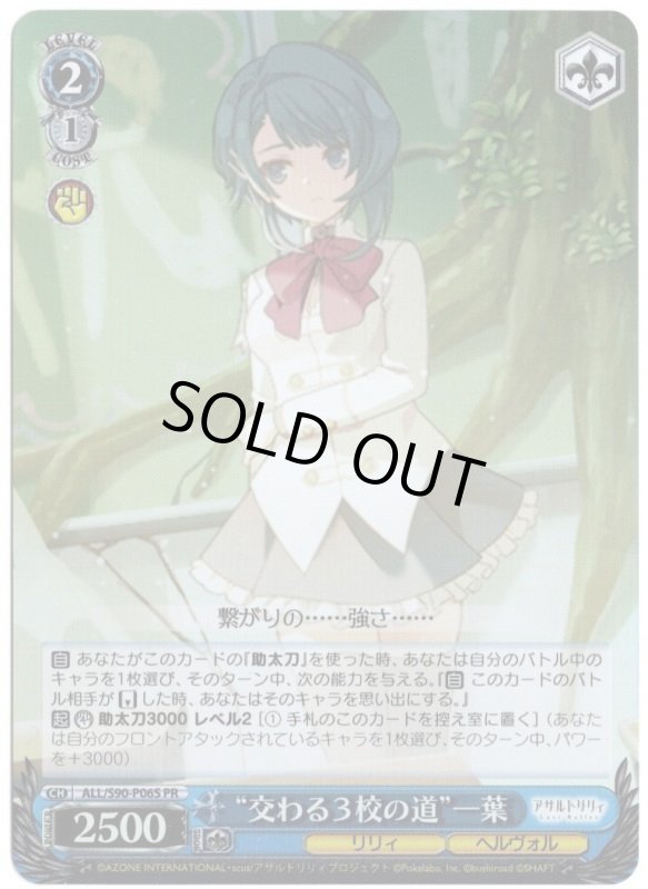 画像1: ホロ ALL/S90-P06S PR “交わる３校の道”一葉 (1)