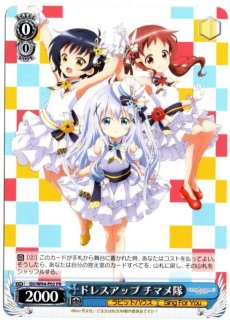 GU/W88-066 RR “トレジャーハンティング” チマメ隊 - TCG