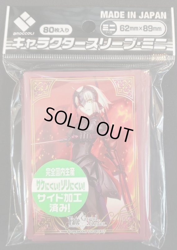 画像1: ブロッコリーキャラクタースリーブ・ミニ Fate/Grand Order「アヴェンジャー／ジャンヌ・ダルク〔オルタ〕」 (1)