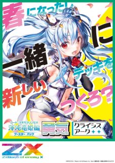 Z/X -Zillions of enemy X- ブースターパック 第29弾 異姫夢装編