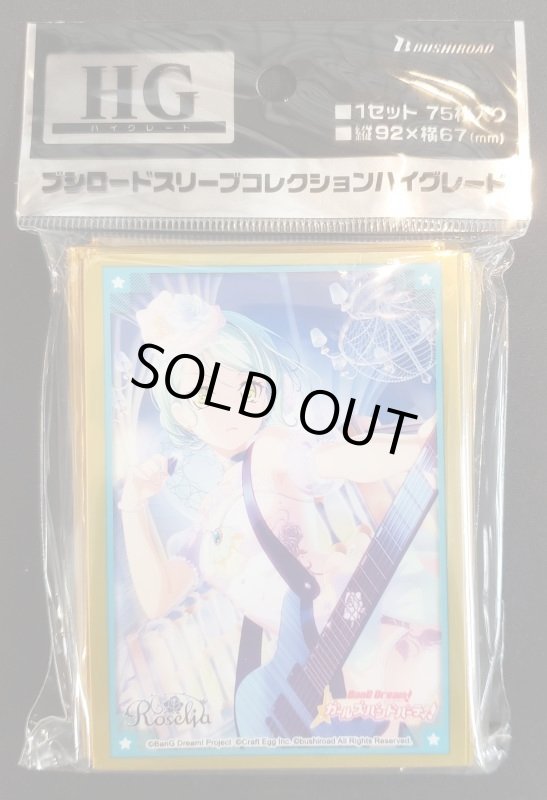 画像1: ブシロードスリーブコレクション ハイグレード Vol.3248 バンドリ! ガールズバンドパーティ! 『氷川紗夜』Part.4 (1)