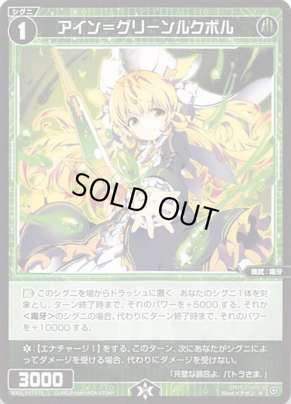 画像1: WXDi-P07-079 R アイン＝グリーンルクボル (1)