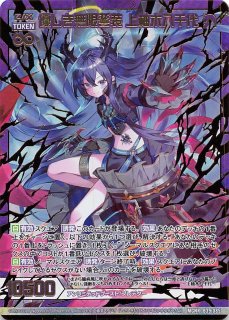 黒崎 B39-086 MGNR 冥き無限誓装 黒崎春日 - TCGショップ NOAH