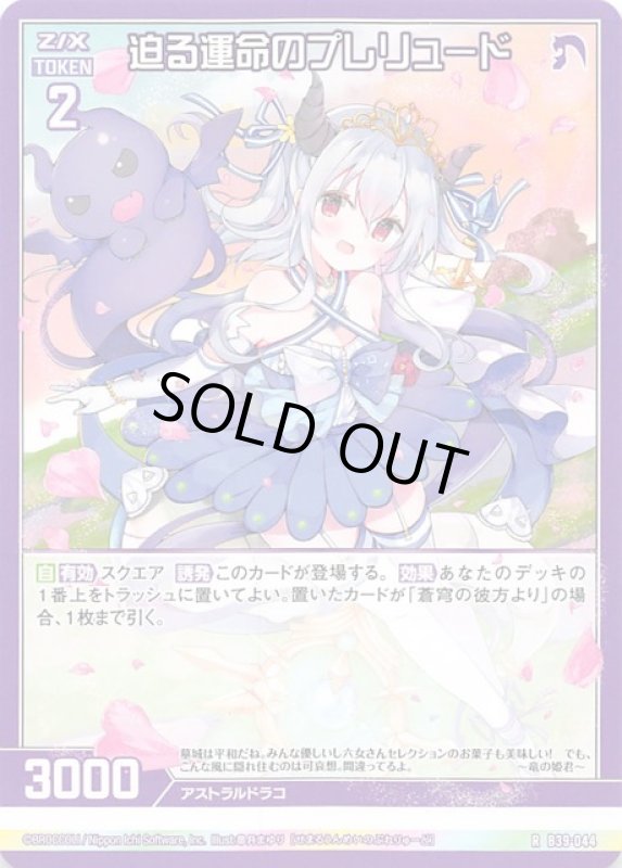 画像1: B39-044 R 迫る運命のプレリュード (1)