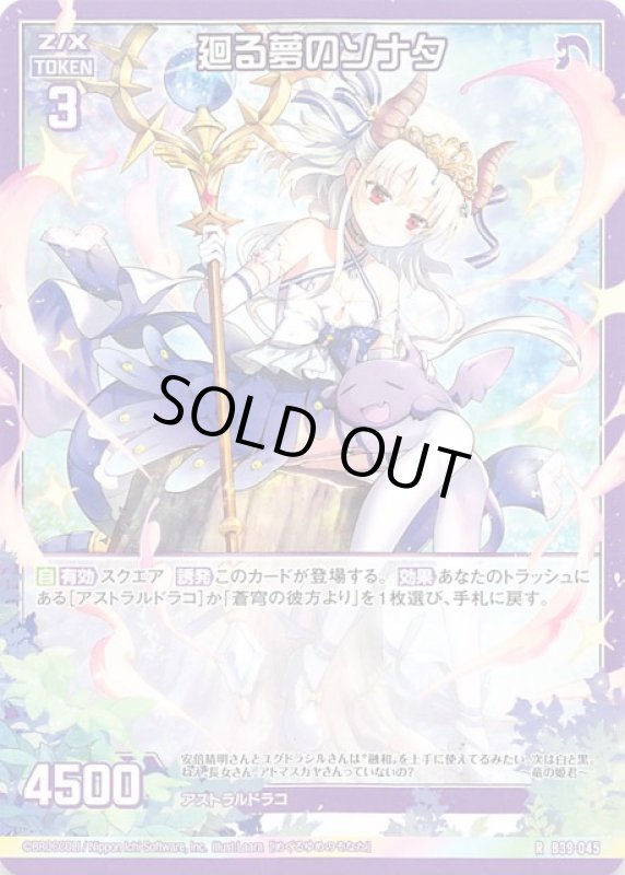 画像1: B39-045 R 廻る夢のソナタ (1)