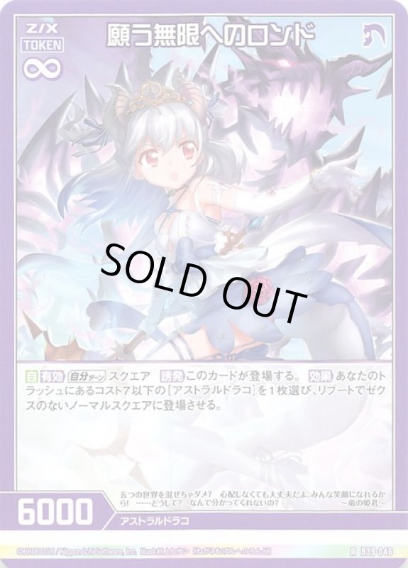 画像1: B39-046 R 願う無限へのロンド (1)