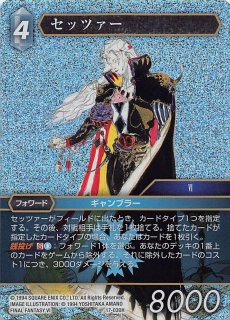 プレミアム 17-030H セッツァー - TCGショップ NOAH