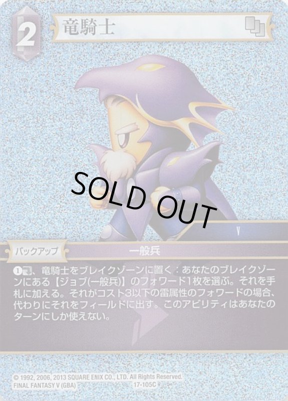 画像1: プレミアム 17-105C 竜騎士 (1)