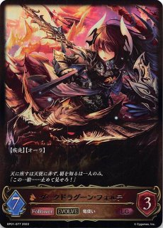 ダークドラグーン・フォルテ ur BP01-U04 ダークドラグーン・フォルテ UR | シャドウバース