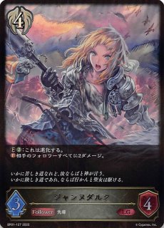 BP13-SP02 SP ジャンヌダルク - TCGショップ NOAH