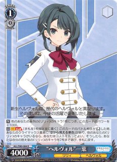 ALL/S90-079 RR “ヘルヴォルの名を冠する者”恋花 - TCGショップ NOAH